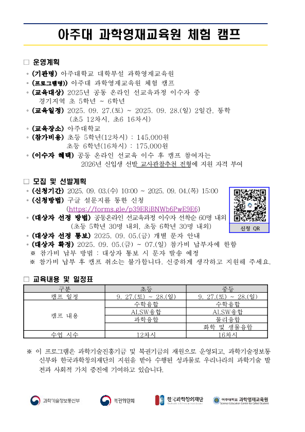 아주대 영재원 체험 캠프 (아주대학교) (1)_1.png